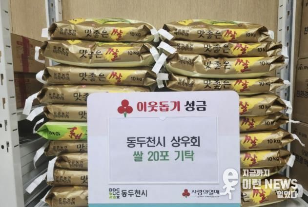 동두천시 상우회, 생연2동에 설맞이 쌀 20포 기탁