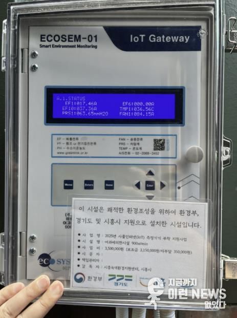 시흥시, 사물인터넷(IoT) 측정기기 부착 지원사업 추진…중소기업 부담 완화