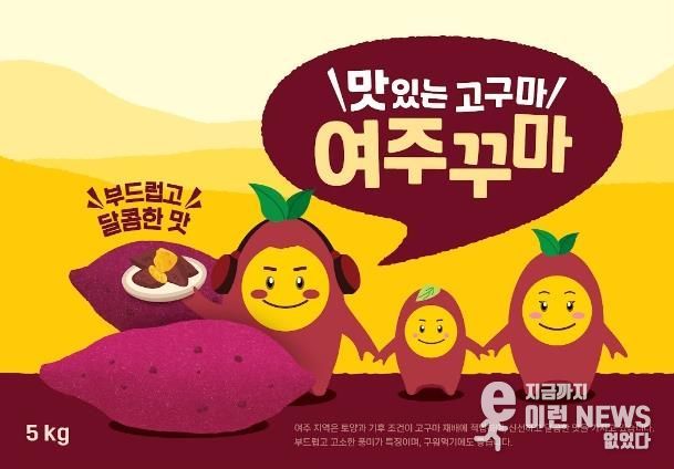 '여주꾸마' 캐릭터와 상표권 '대왕님표 여주꾸마' 브랜드로 출범