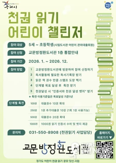 천 권 읽기 어린이 챌린저 홍보문