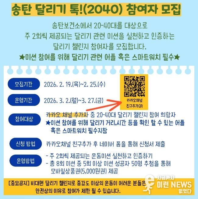평택시 송탄보건소, 송탄 달리기 톡! 2040 참여자 모집