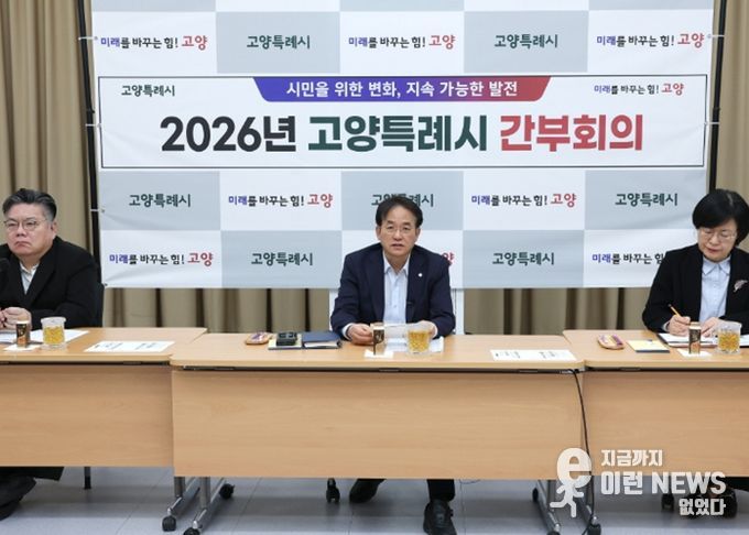 19일 백석별관에서 열린 고양시 간부회의