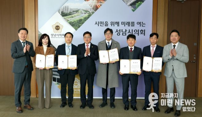 성남시의회, 윤리심사자문위원회 위원 위촉