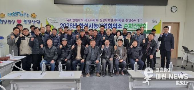 2026년 농어업회의소 읍면순회설명회(2.3.남양)