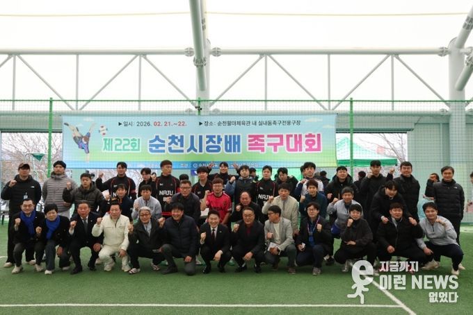 제22회 순천시장배 족구대회