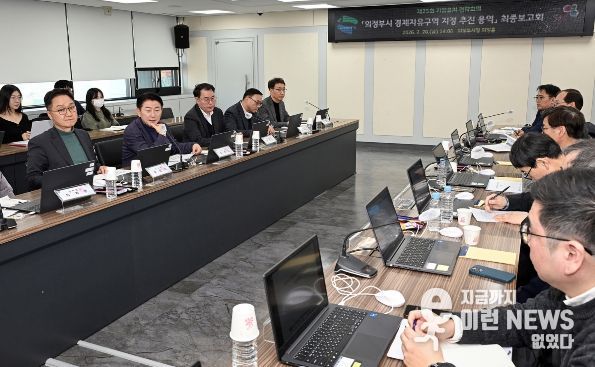 2월 20일 시청 의정홀에서 열린 ‘의정부시 경제자유구역 지정 추진 용역’ 최종보고회 모습.