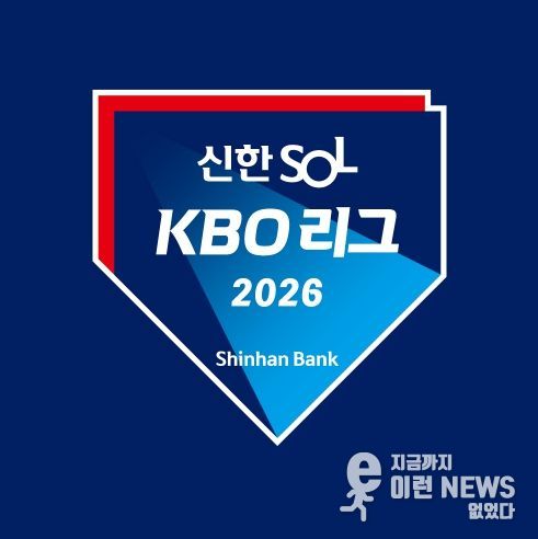 2026 KBO 리그 엠블럼