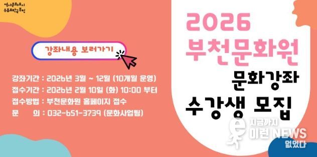 부천문화원 문화강좌 리플렛
