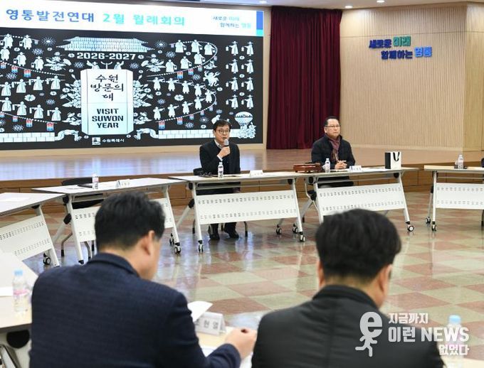 수원시 영통구 영통발전연대, 지역발전 운영계획 논의