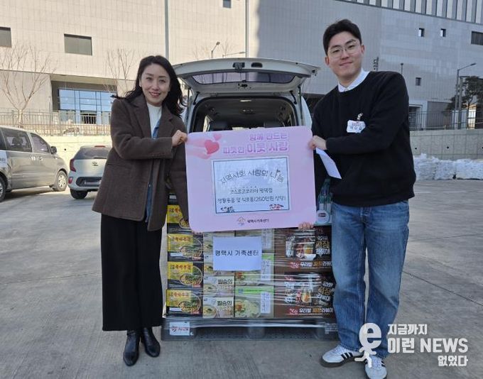 코스트코코리아 평택점, 평택시가족센터에 생활용품 및 식료품 후원