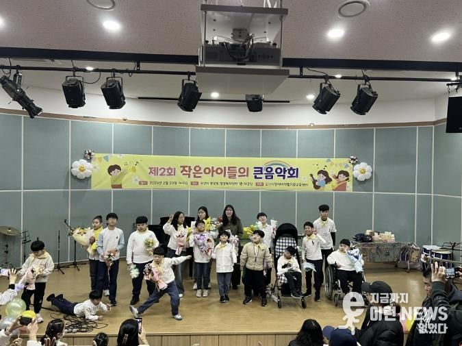 오산시장애아재활치료교육센터, ‘제2회 작은 아이들의 큰 음악회’ 개최