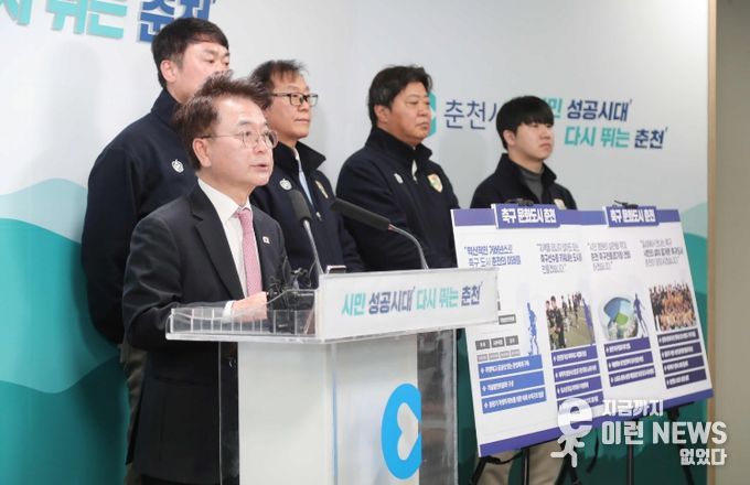 언론브리핑_축구문화도시 춘천