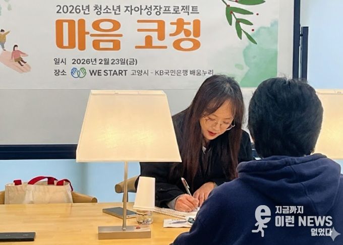 배움누리 청소년이 ‘마음 코칭 상담’을 받고 있다.