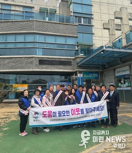 평택시 진위면 지역사회보장협의체, 복지 사각지대 발굴 캠페인 실시