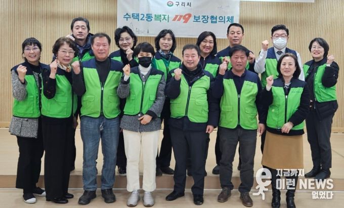 구리시 수택2동 복지119보장협의체, 복지 사각지대 선제 발굴 나서