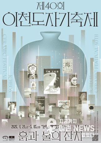 이천도자기축제, 2026-2027 문화체육관광부 예비축제 선정