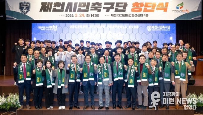 제천시민축구단 창단식 개최
