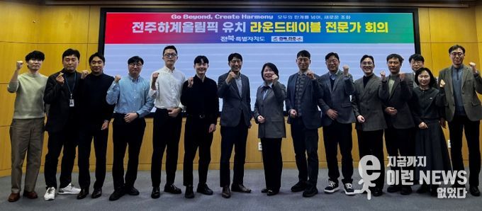 전북자치도, 2036 전주올림픽 친환경 전략 회의 개최