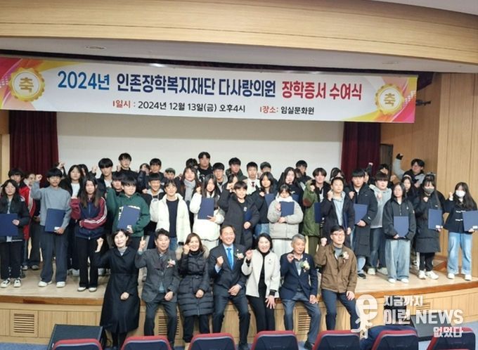 인존장학복지재단