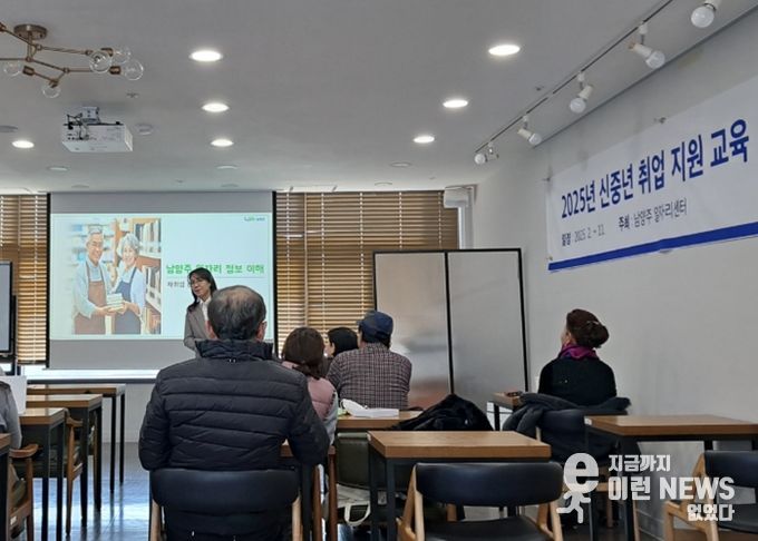 남양주시, ‘신중년 취업지원 교육’ 본격 운영