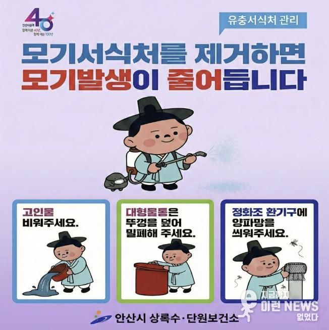 모기 방역 수칙 디지털 홍보자료.