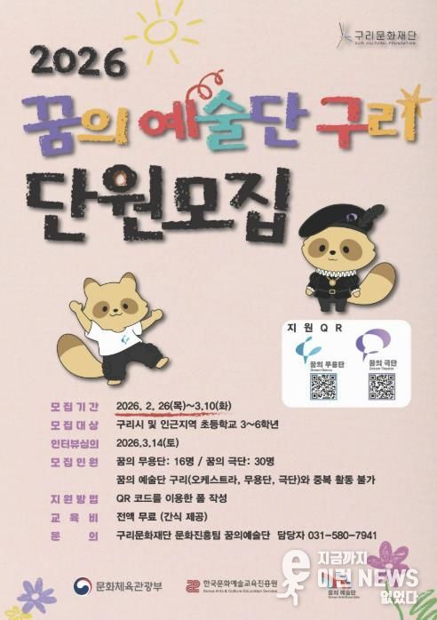 구리문화재단, ‘2026 꿈의 예술단 구리’ 신입 단원 모집
