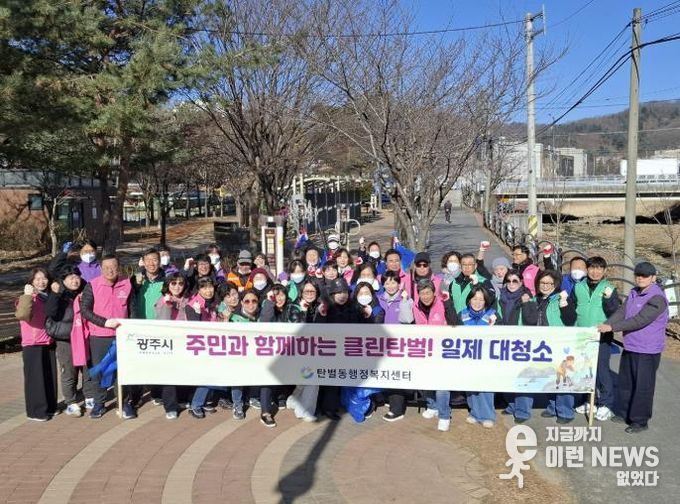 광주시 탄벌동, 경기도체전 대비 2월 2차 대청소 실시