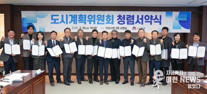 안성시 도시계획위원회, “2026년 청렴서약식” 개최