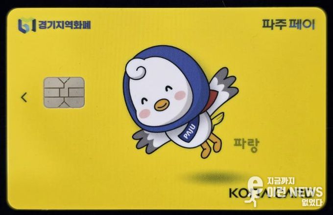 파주페이 실물 카드