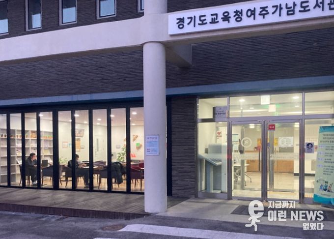 여주가남도서관, 스마트 무인 기반 야간 10시까지 정식 운영