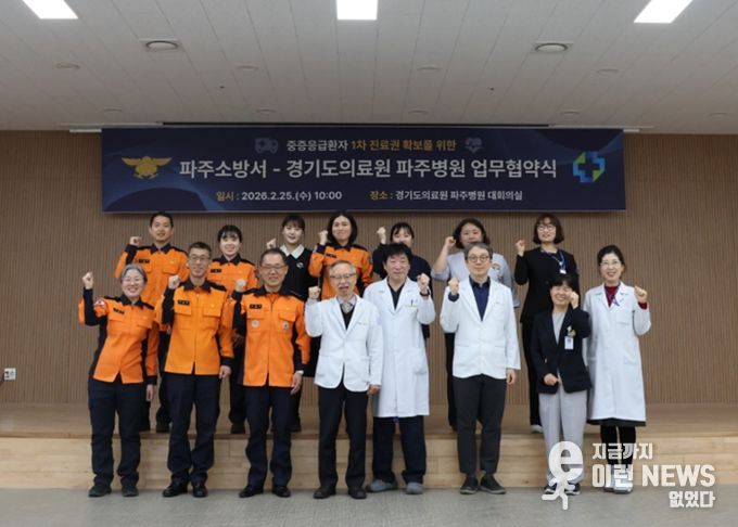 파주소방서-파주병원, 중증응급환자 치료 공백 막는 ‘즉시 이송’ 체계 만든다