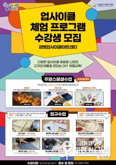 업사이클 체험 프로그램 수강생 모집 안내문.