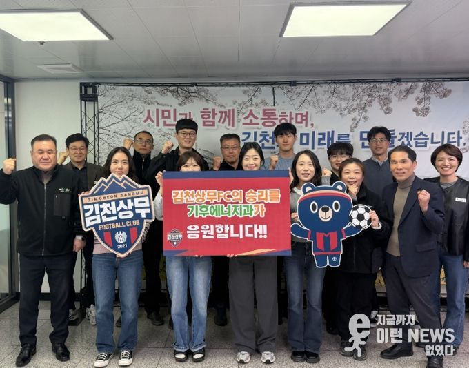 김천상무프로축구단 개막전 승리 향해 ‘응원 킥오프’