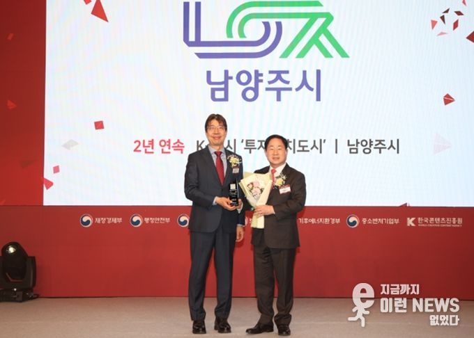 남양주시, ‘2026 K-브랜드 어워즈’투자유치도시 부문 수상