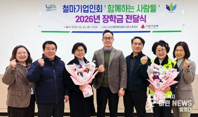 남양주시 철마기업인회 ‘함께하는 사람들’