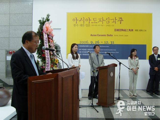 2006~2007 아시아 도자 삼각주 프로젝트