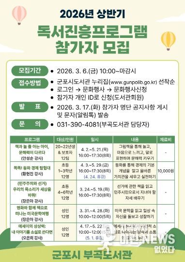 부곡도서관독서진흥프로그램