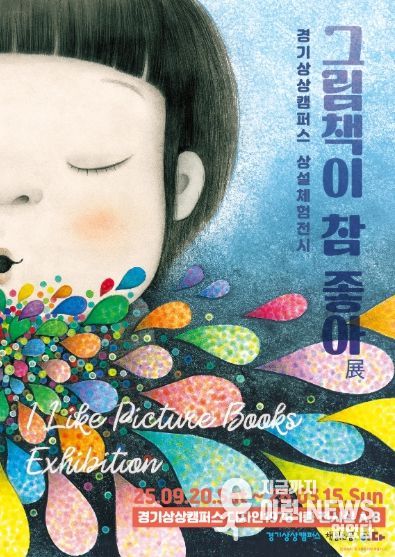 경기상상캠퍼스 전시