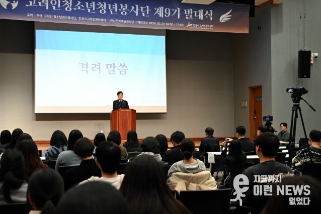 안산시, 고려인청소년·청년봉사단 제9기 발대식 개최