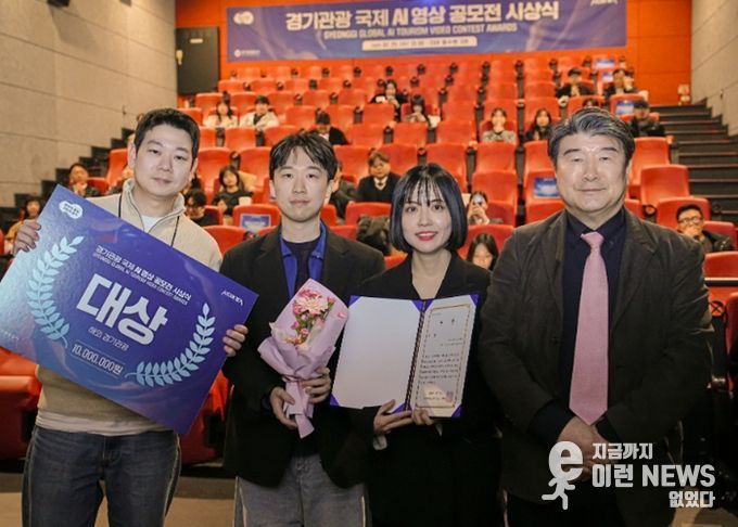 경기관광공사, ‘경기관광 국제 AI 영상 공모전’ 성료
