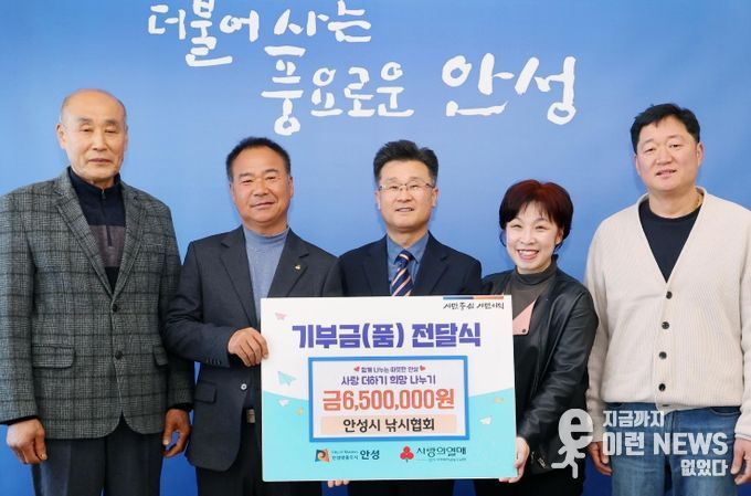 안성시 낚시협회 지속적인 나눔 실천, 성금 650만 원 전달