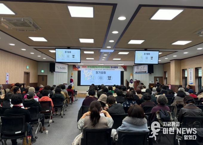 한국생활개선연천군연합회, 2026년 연시총회 및 회원교육 개최