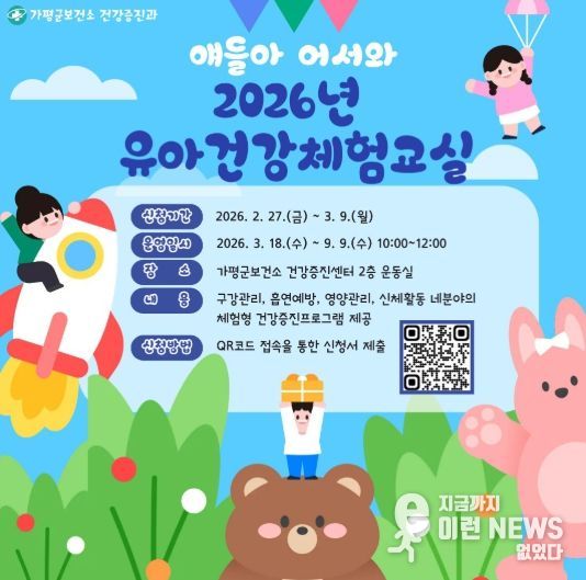 가평군, 유아건강체험교실 운영…건강습관 형성