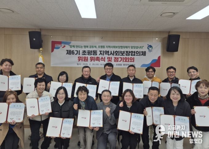 오산시 초평동 지역사회보장협의체, 제6기 위원 위촉식 및 정기회의 개최