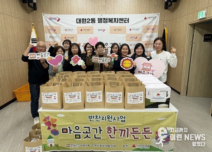 오산시 대원2동 지역사회보장협의체 제6기 출범, ‘마음곳간 한끼든든 건강밥상’ 사업 추진