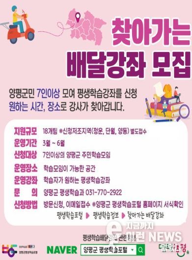 찾아가는 배달강좌 포스터