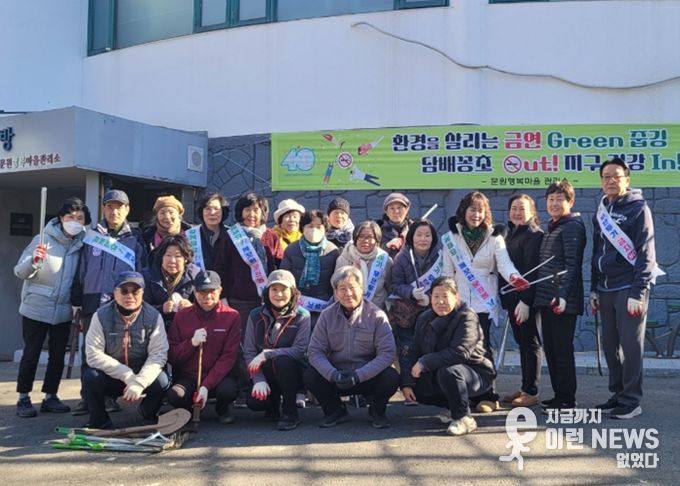 과천시 문원동, 주민과 함께 ‘금연 실천 줍깅’ 활동 전개