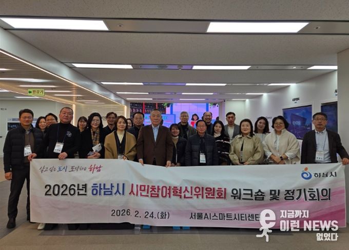 하남시 시민참여혁신위원회가 2월 24일 서울 AI스마트시티센터를 방문해 벤치마킹을 진행한 후 기념촬영을 하고 있다.
