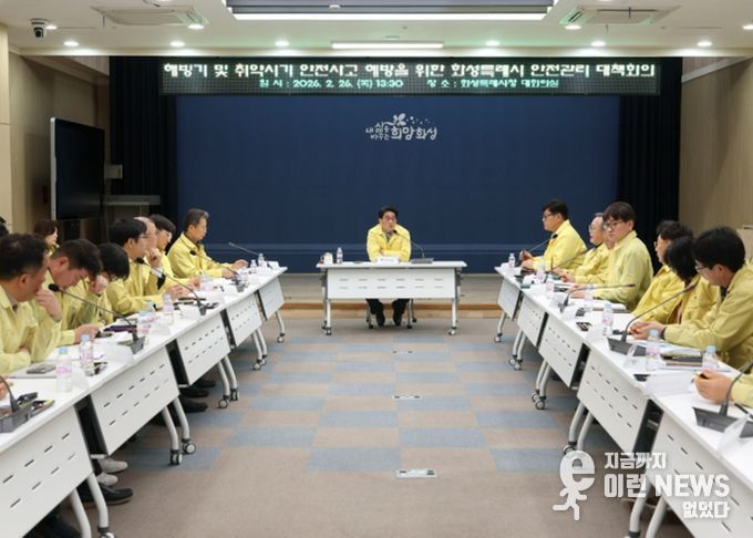 윤성진 제1부시장이 해빙기 및 취약시기 안전사고 예방을 위한 안전관리 대책회의를 주재하고 있다.