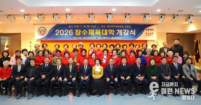 함안군, 2026 장수체육대학 개강식 개최_2026년 장수체육대학 개강식 단체사진